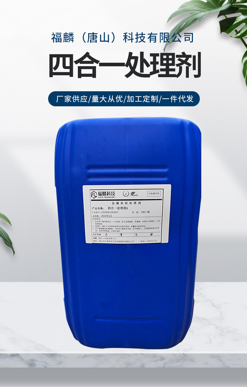 金屬表面處理劑之電解除油粉