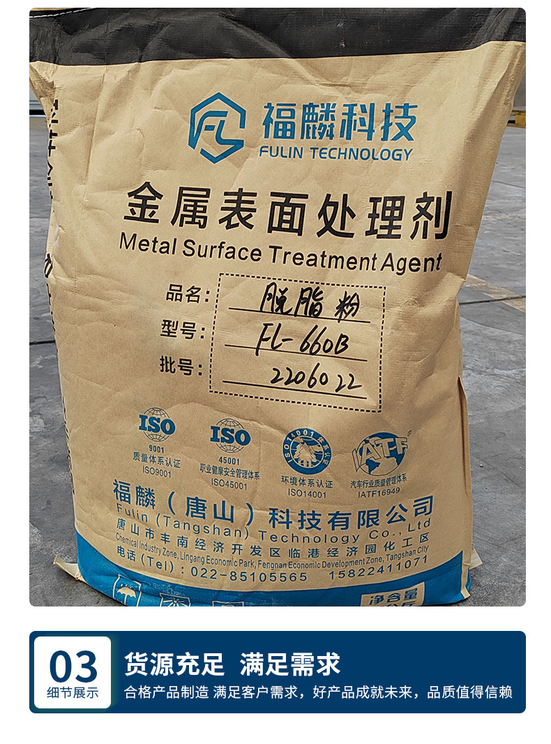 金屬表面處理劑廠家的脫脂劑3