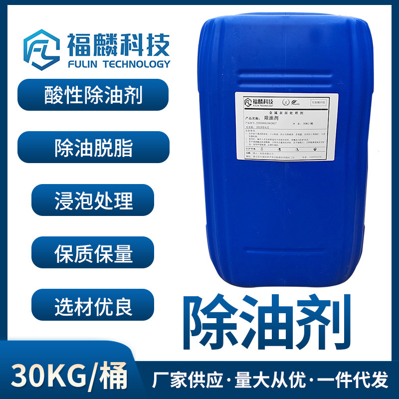 金屬表面處理劑中除油王是什麽東西