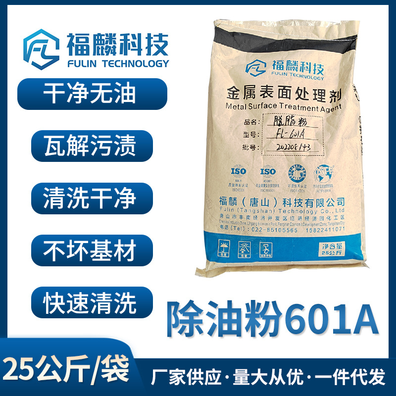 金屬表面處理劑廠家的脫脂劑2